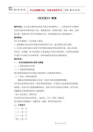 住宅设计_教案XXXX