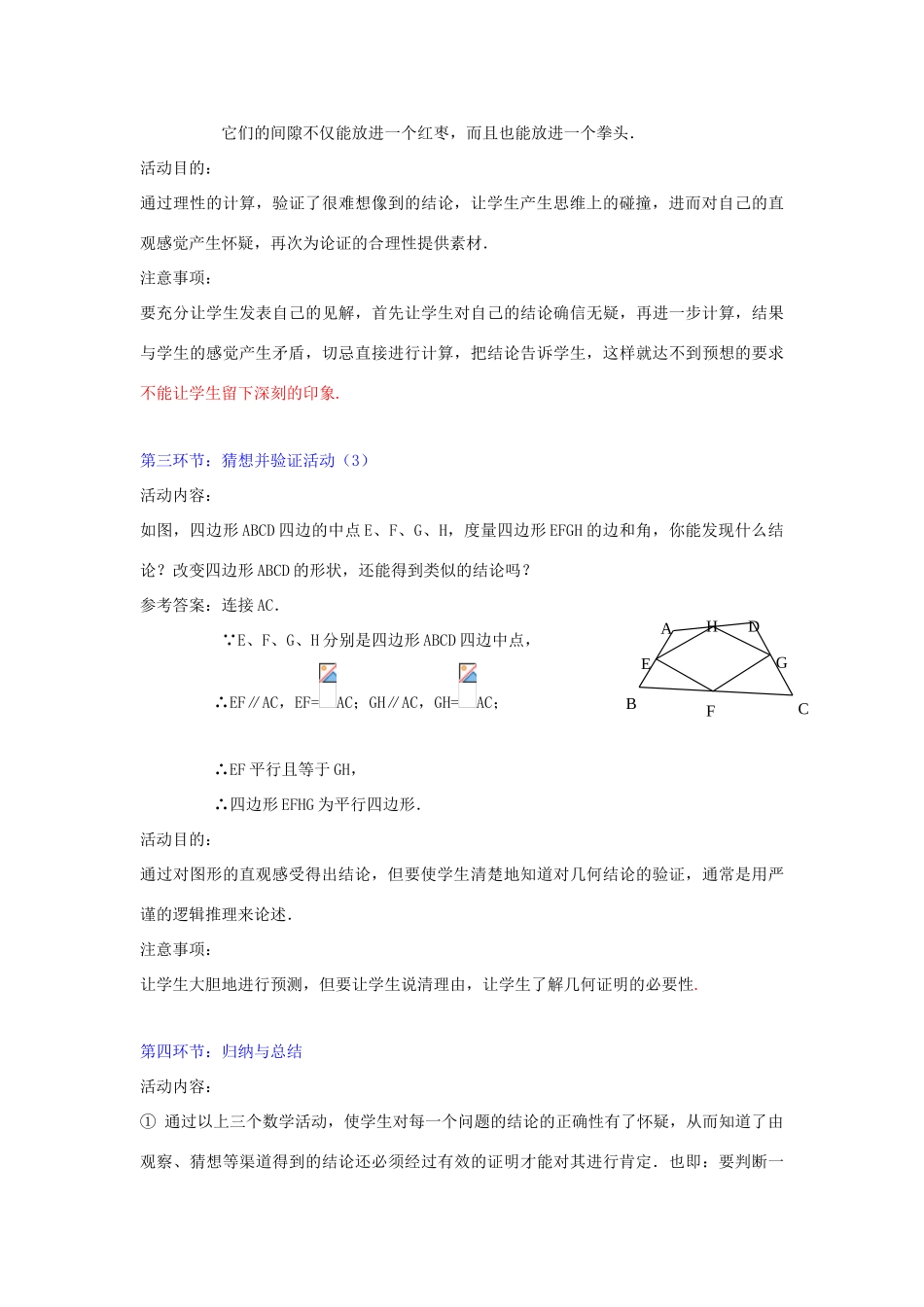 辽宁省辽阳九中八年级数学下册《6.1 你能肯定吗》教学设计 北师大版_第3页