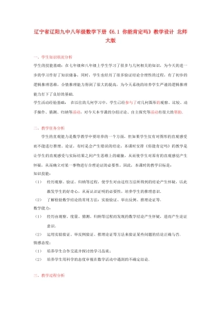 辽宁省辽阳九中八年级数学下册《6.1 你能肯定吗》教学设计 北师大版