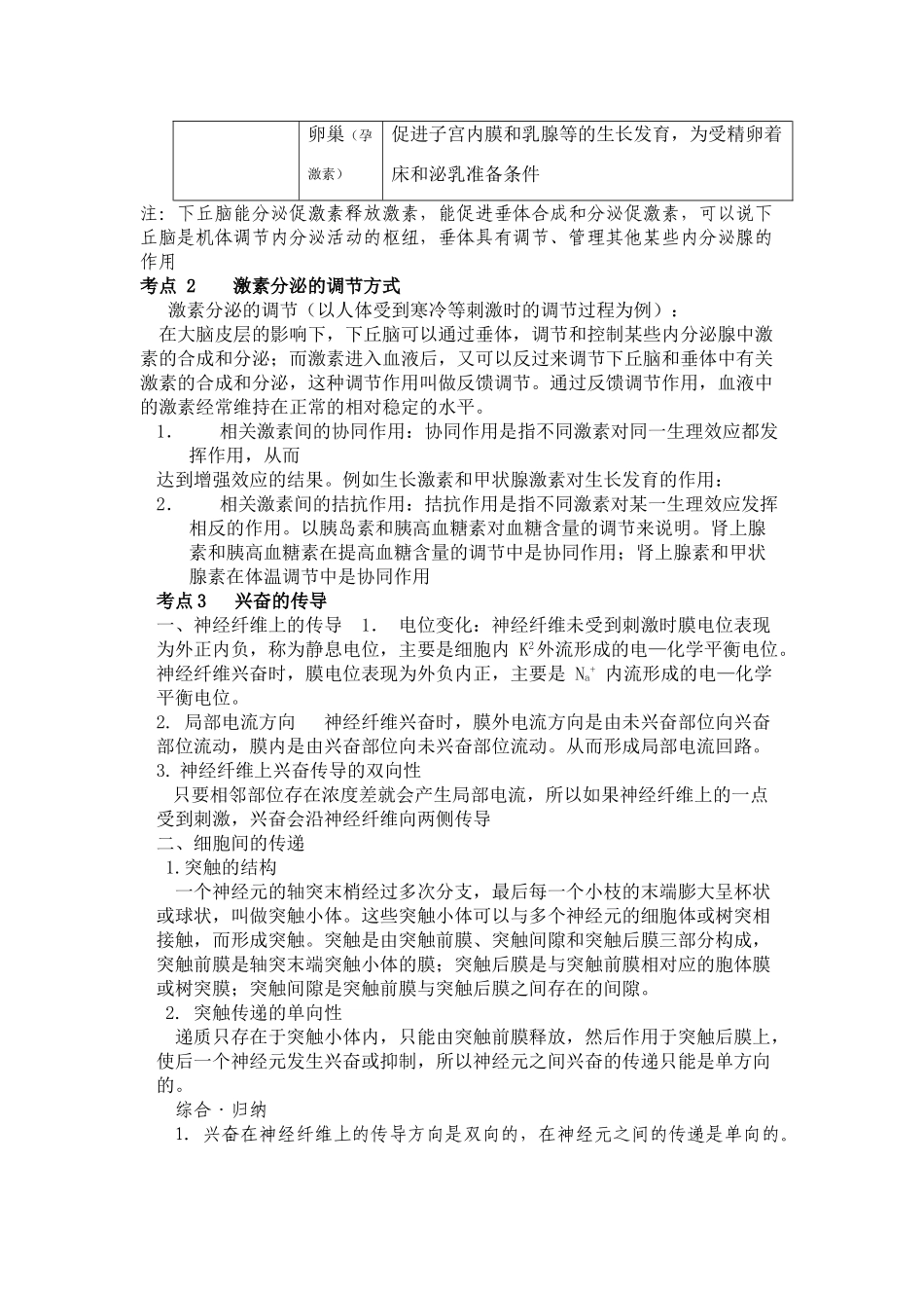 高三生物复习教案 人和高等动物生命活动的调节_第2页