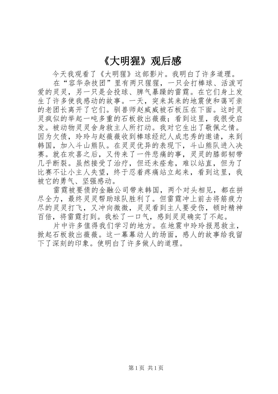 《大明猩》观后感 _第1页