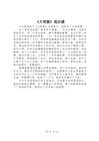 《大明猩》观后感 