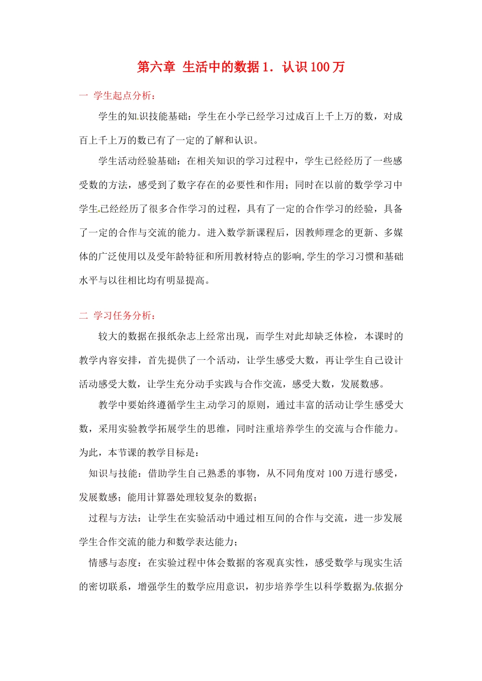 七年级数学上册 第六章认识100万教学设计 人教新课标版_第1页