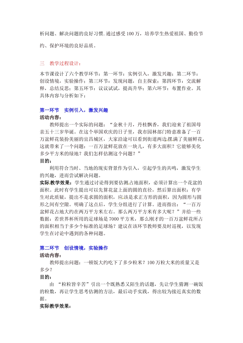 七年级数学上册 第六章认识100万教学设计 人教新课标版_第2页