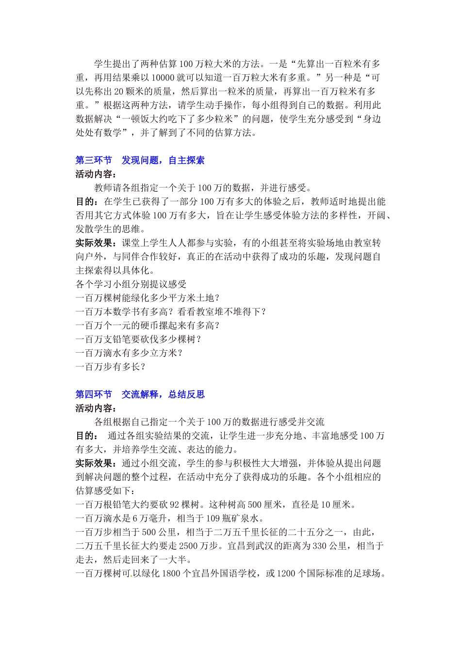 七年级数学上册 第六章认识100万教学设计 人教新课标版_第3页