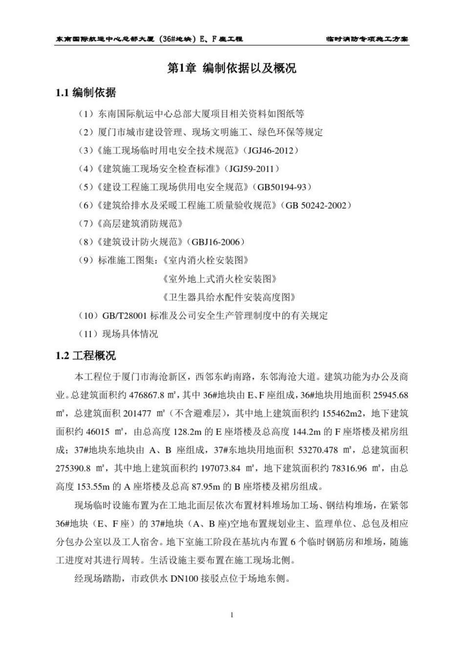 中建三局东南国际航运中心总部大厦临时消防施工方案_第2页