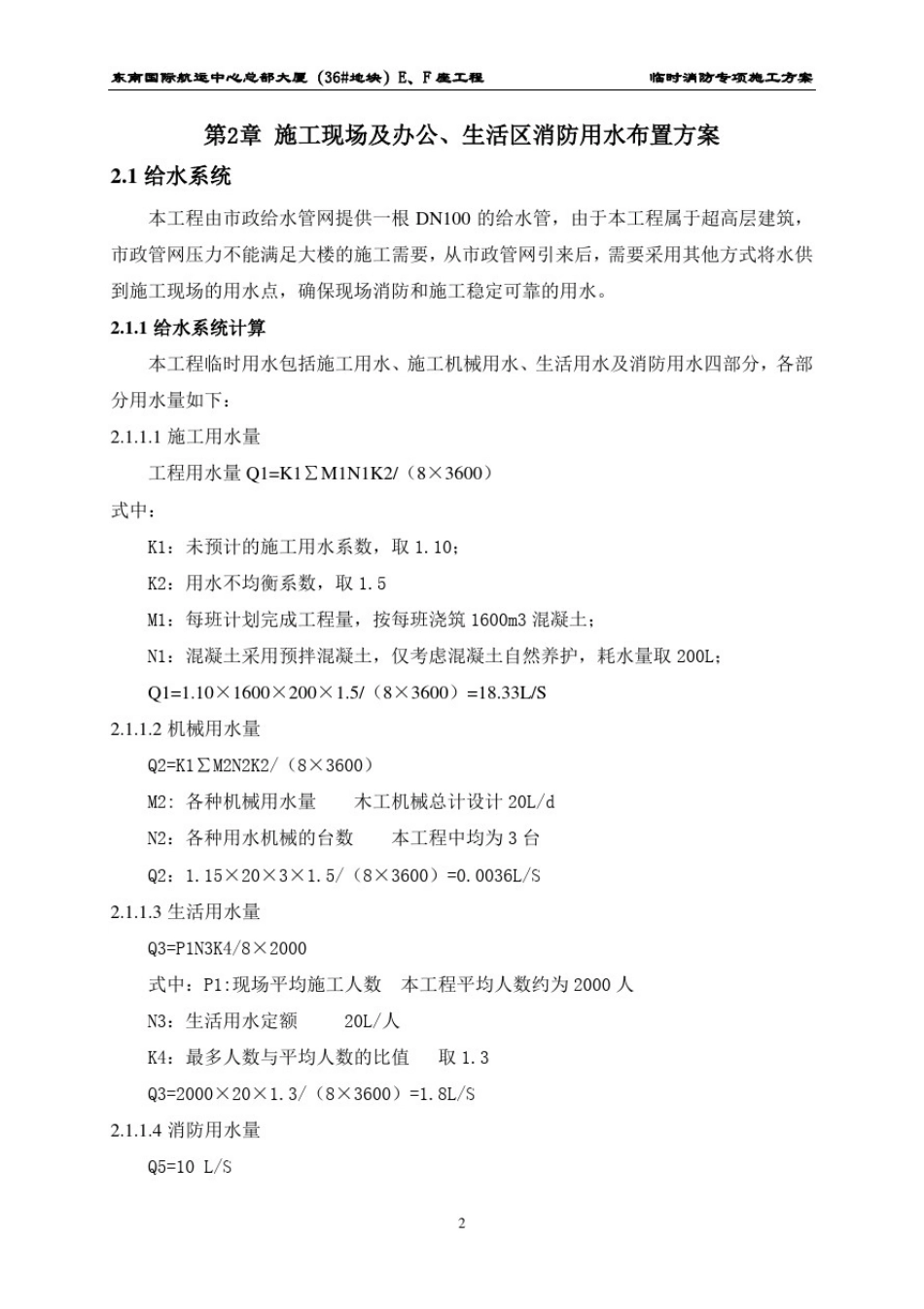 中建三局东南国际航运中心总部大厦临时消防施工方案_第3页