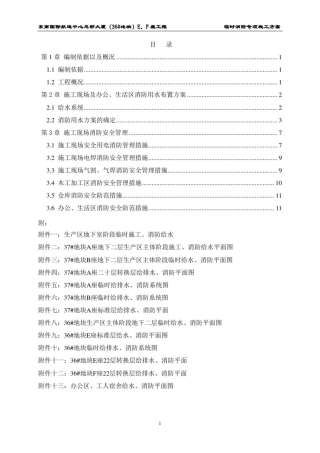 中建三局东南国际航运中心总部大厦临时消防施工方案