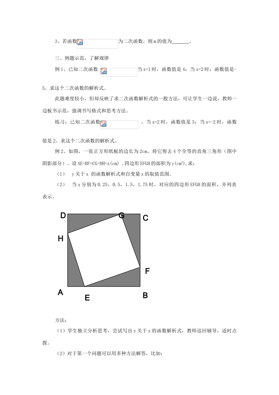 九年级数学下册 2.1建立二次函数模型教案 湘教版_第3页