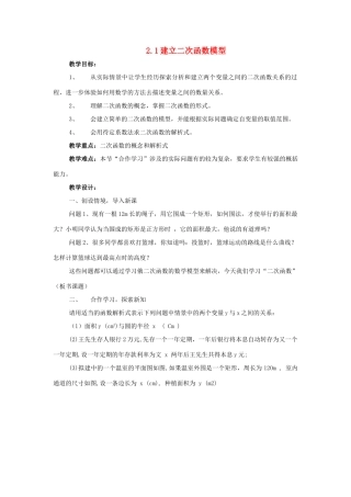 九年级数学下册 2.1建立二次函数模型教案 湘教版
