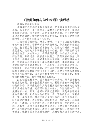 《教师如何与学生沟通》读后感 