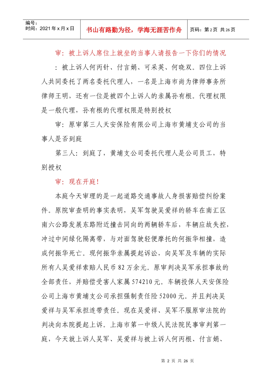交通肇事民事赔偿案_第2页