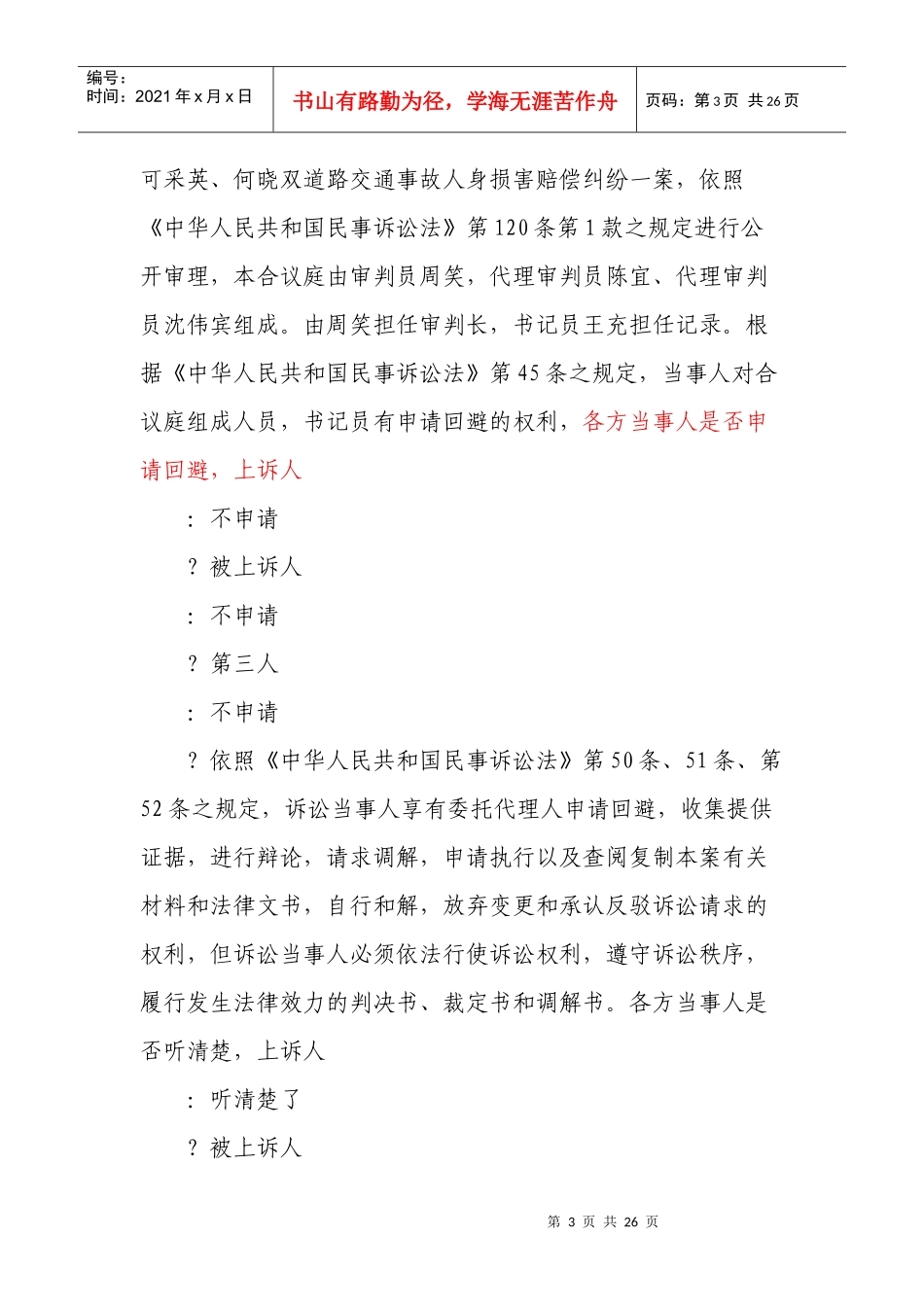 交通肇事民事赔偿案_第3页