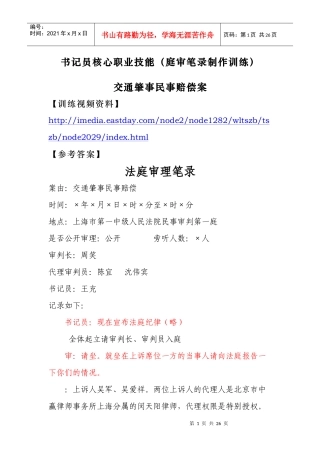 交通肇事民事赔偿案