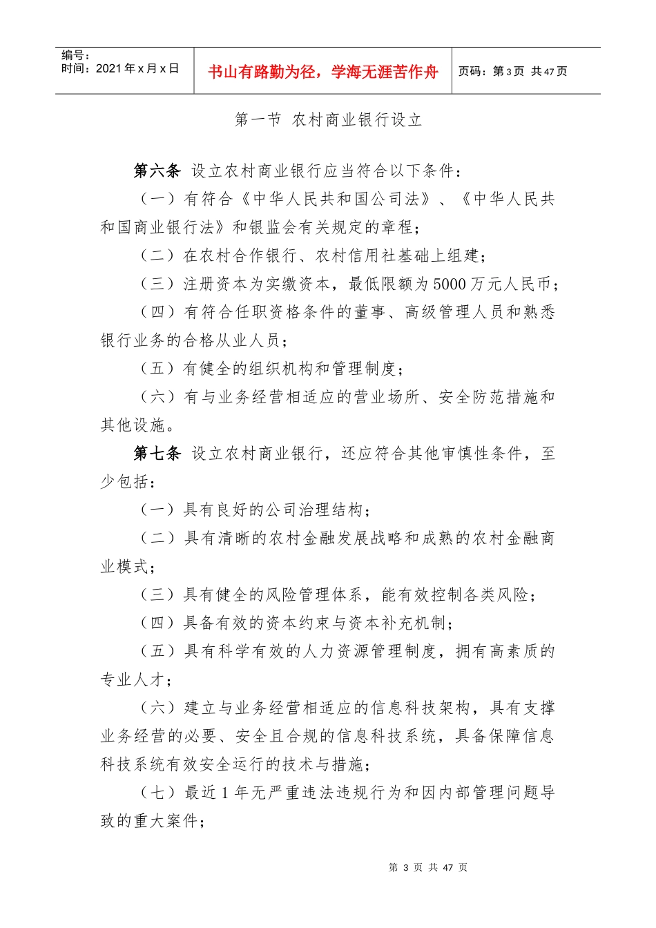 中小金融机构行政许可实施办法_第3页