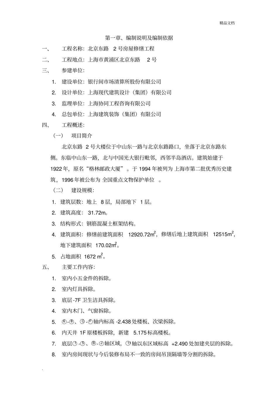 拆除工程施工方案_第2页