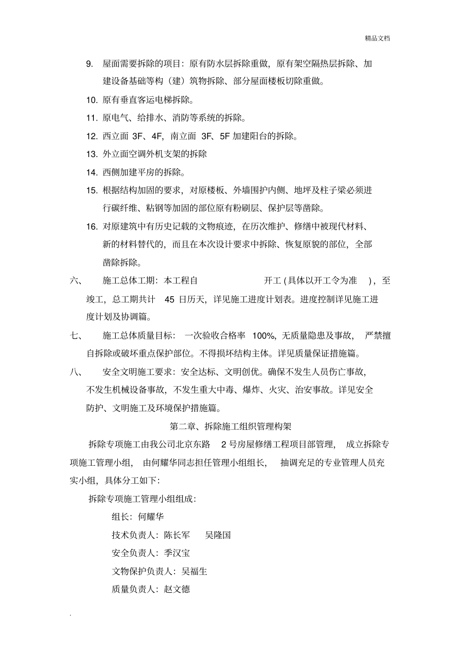 拆除工程施工方案_第3页
