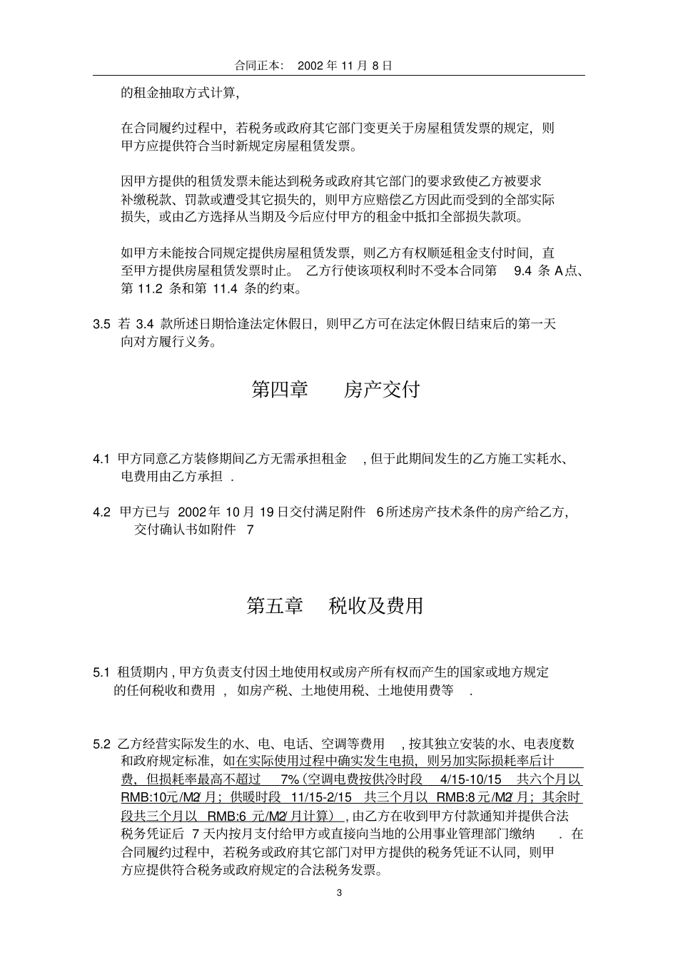 (完整版)KFC租赁合同_第3页