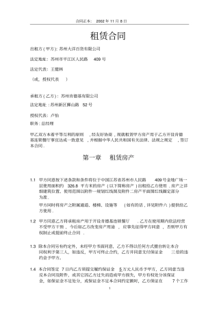(完整版)KFC租赁合同