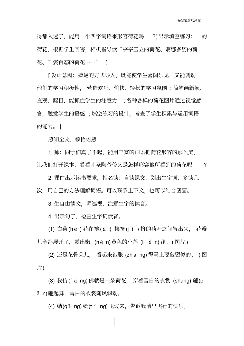 人教版小学三年级下册语文《荷花》教案_第2页