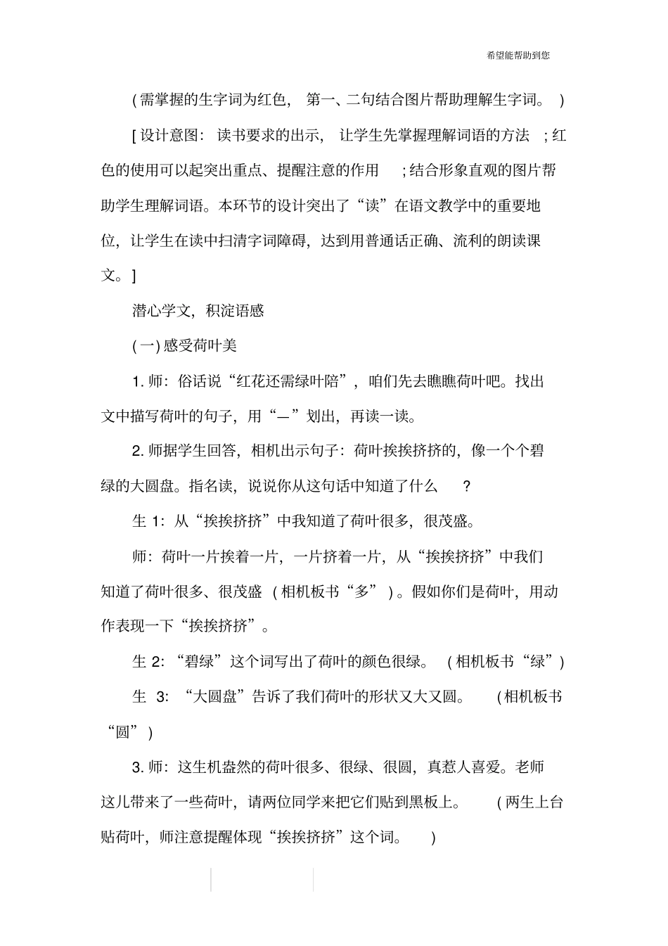 人教版小学三年级下册语文《荷花》教案_第3页