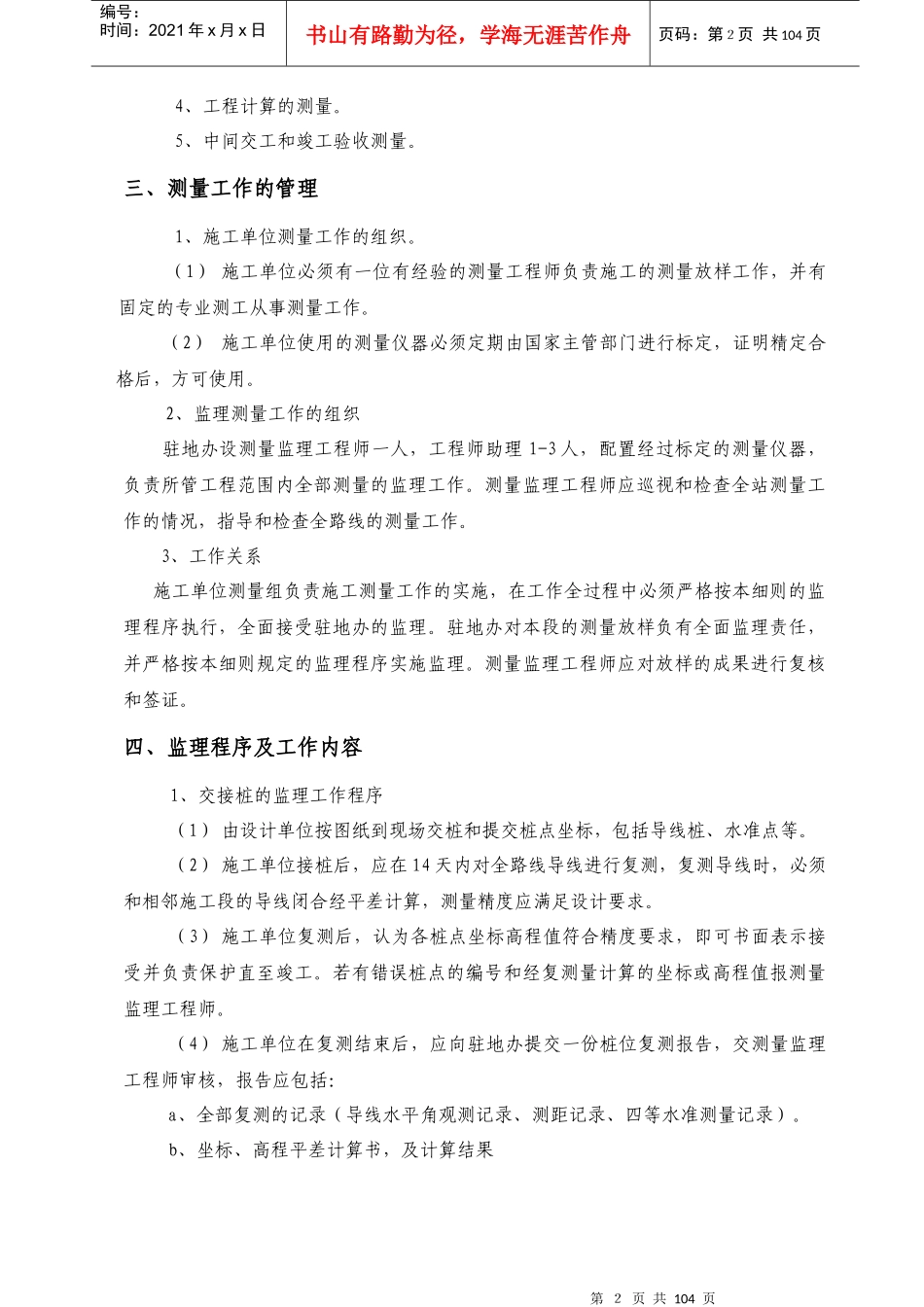 公路工程监理细则培训资料_第2页
