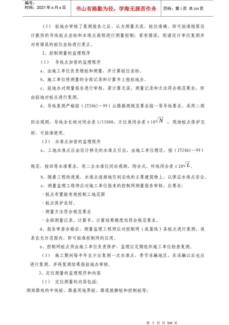 公路工程监理细则培训资料_第3页