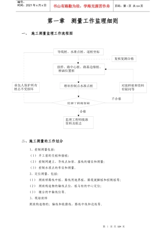 公路工程监理细则培训资料