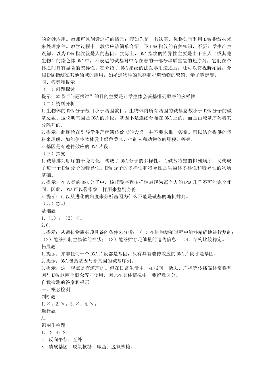 高中生物 《基因是有遗传效应的DNA片段》教案18 新人教版必修2_第2页