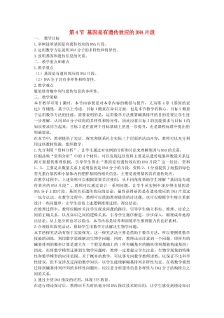 高中生物 《基因是有遗传效应的DNA片段》教案18 新人教版必修2