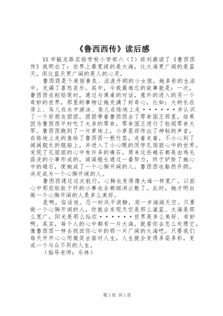 《鲁西西传》读后感 