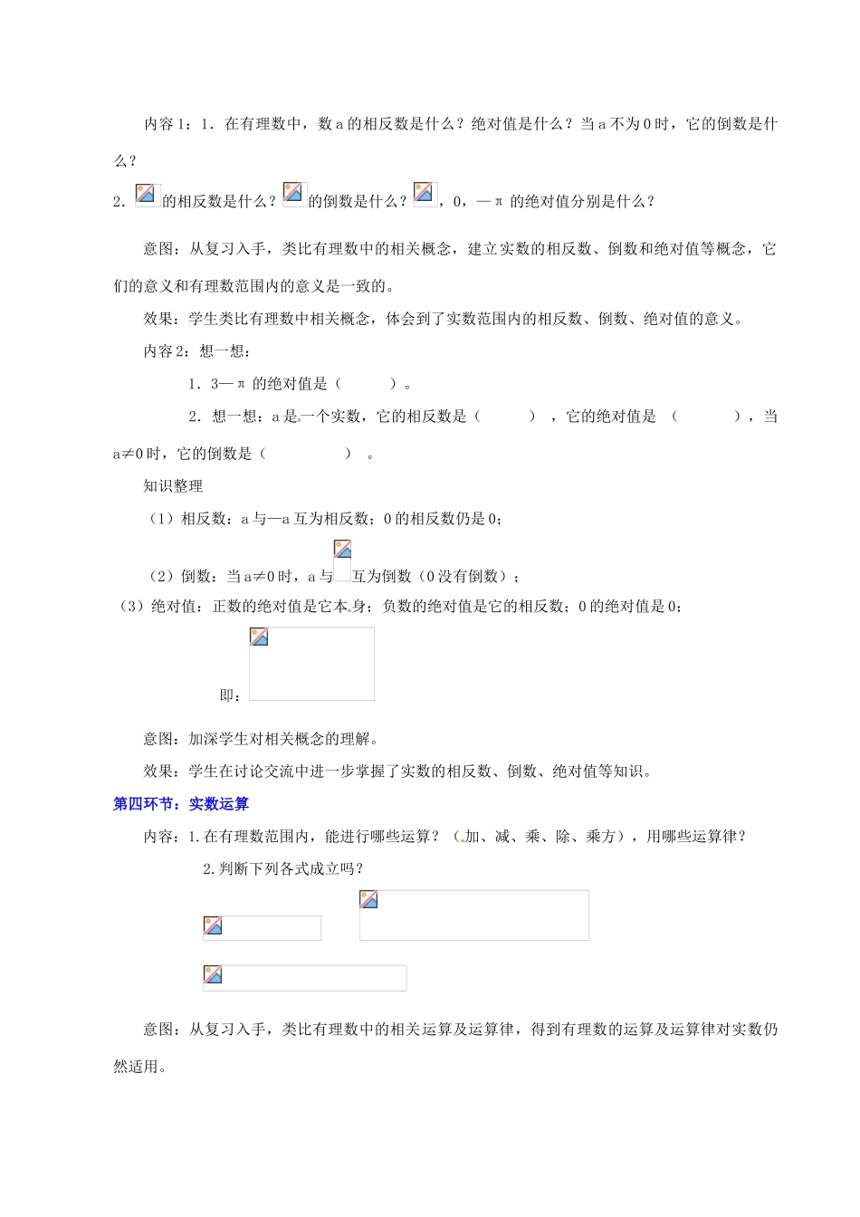 山东省胶南市理务关镇中心中学八年级数学上册 实数教学设计 （新版）北师大版_第3页