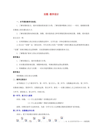 山东省胶南市理务关镇中心中学八年级数学上册 实数教学设计 （新版）北师大版