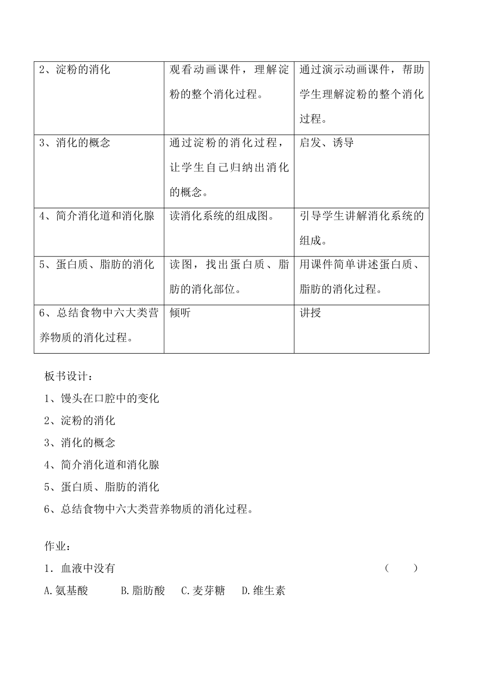 鲁科版八年级生物消化和吸收教案_第2页