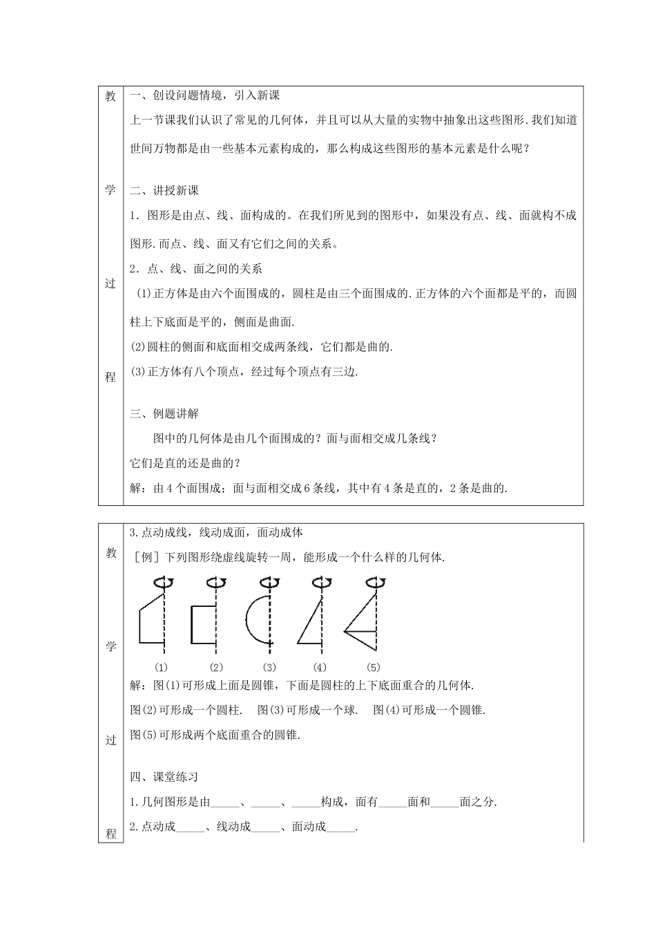 七年级数学上册 第一章 丰富的图形世界1.1 生活中的立体图形1.1.2 生活中的立体图形教案 （新版）北师大版-（新版）北师大版初中七年级上册数学教案_第2页