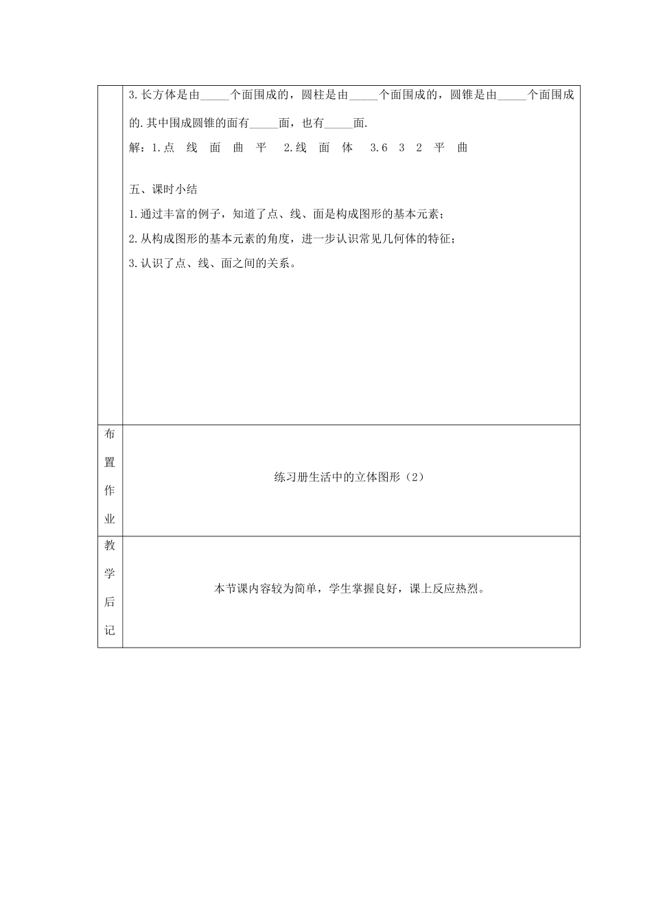 七年级数学上册 第一章 丰富的图形世界1.1 生活中的立体图形1.1.2 生活中的立体图形教案 （新版）北师大版-（新版）北师大版初中七年级上册数学教案_第3页