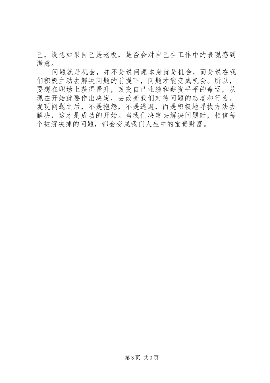 《任务就是成长的机会》读后感[小编整理] _第3页