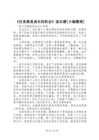 《任务就是成长的机会》读后感[小编整理] 