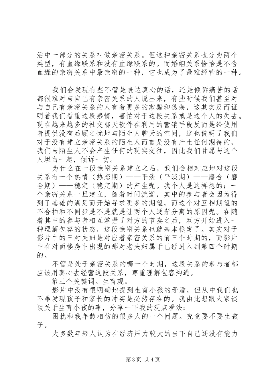 《完美陌生人》观后感2500字 _第3页