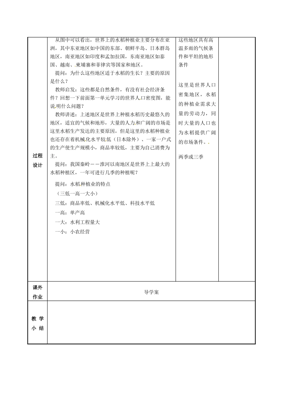 高考地理一轮复习 第三单元 第一节《农业生产与地理环境（1）》教案（必修2）-人教版高三必修2地理教案_第3页