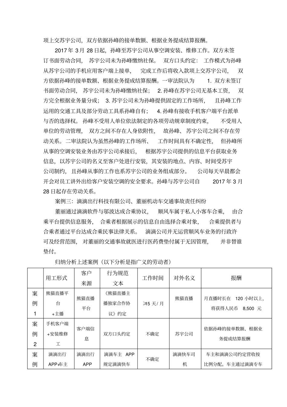 探析共享经济时代劳动关系“从属性”_第3页