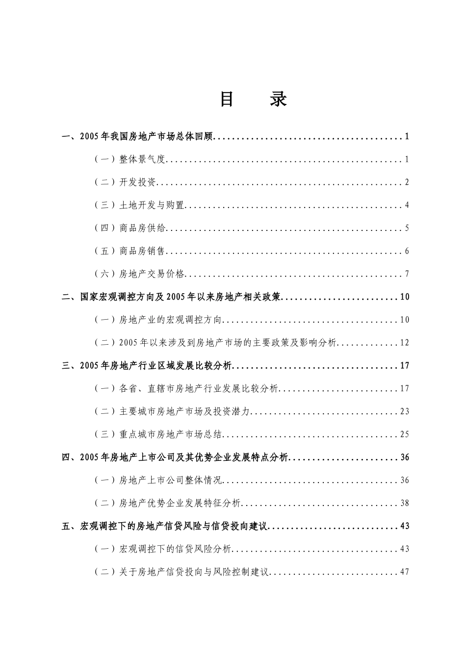 中国房地产行业的发展特点_第2页