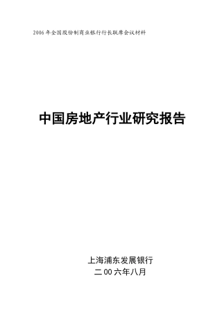 中国房地产行业的发展特点