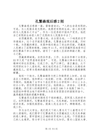 孔繁森观后感2则