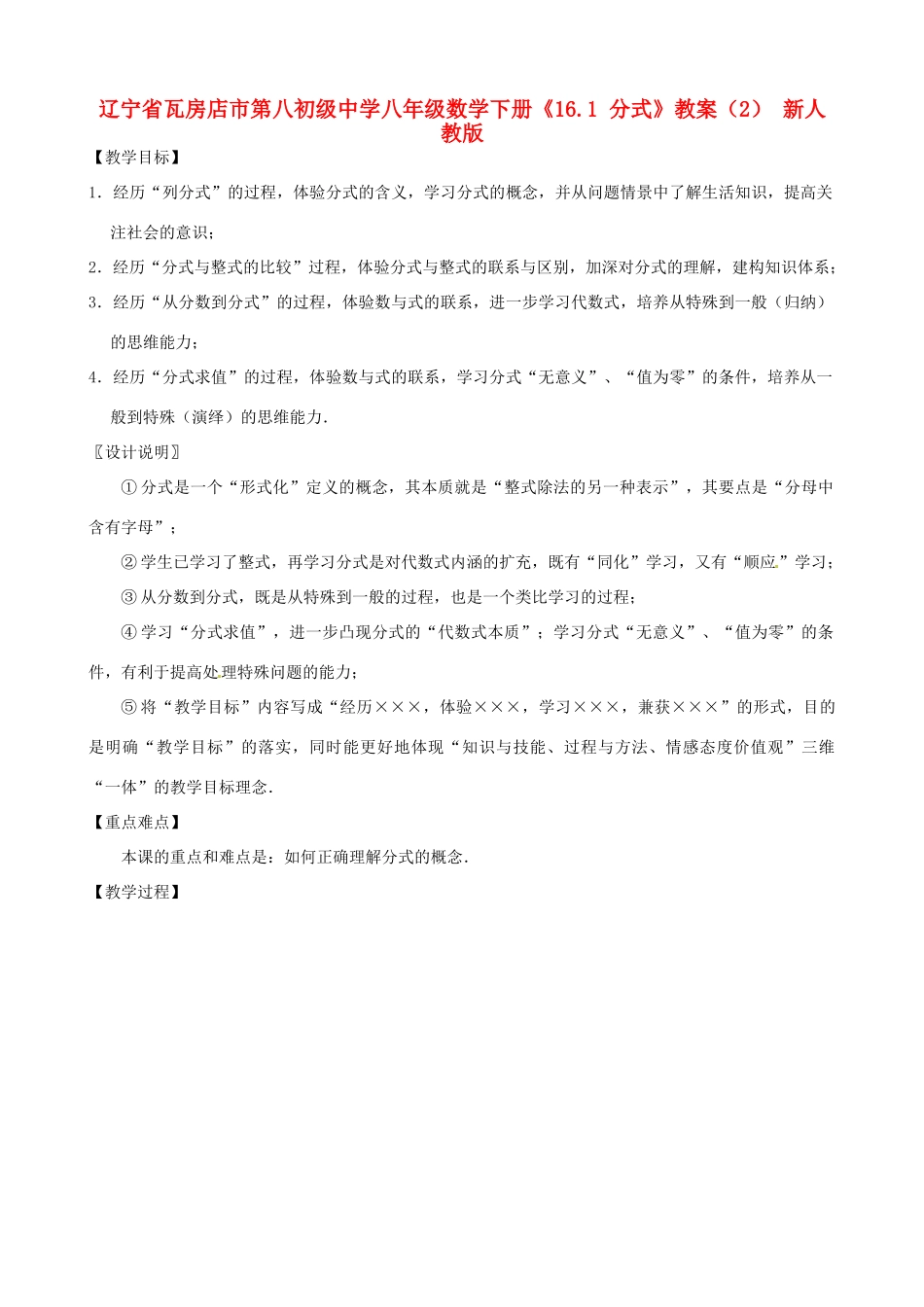 辽宁省瓦房店市第八初级中学八年级数学下册《16.1 分式》教案（2） 新人教版_第1页