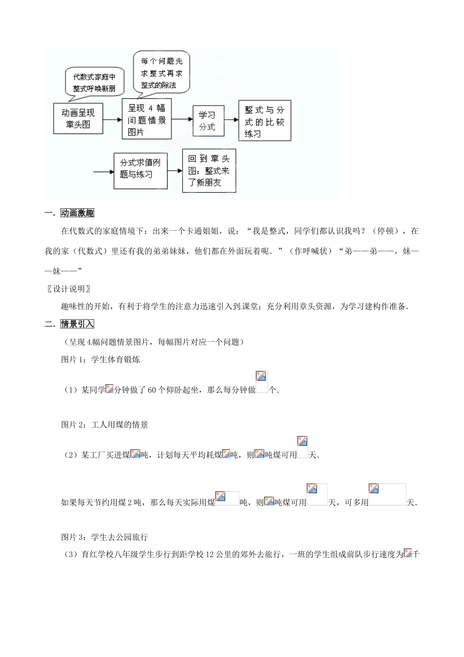 辽宁省瓦房店市第八初级中学八年级数学下册《16.1 分式》教案（2） 新人教版_第2页