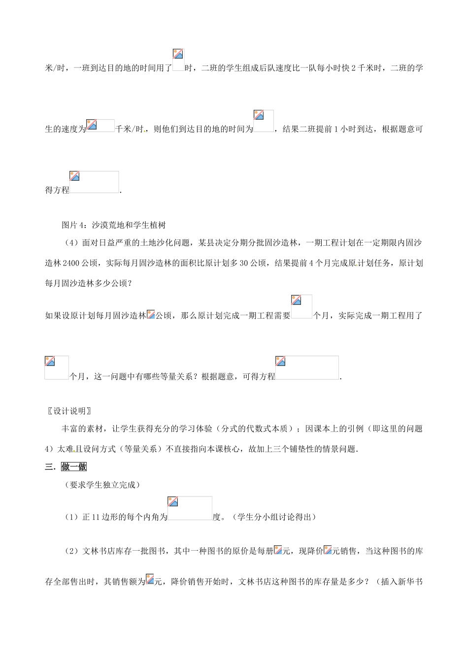 辽宁省瓦房店市第八初级中学八年级数学下册《16.1 分式》教案（2） 新人教版_第3页