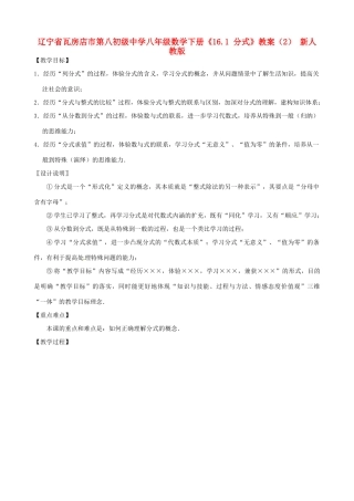 辽宁省瓦房店市第八初级中学八年级数学下册《16.1 分式》教案（2） 新人教版