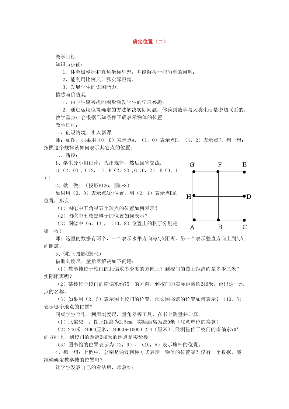 七年级数学下册6.2坐标方法的简单应用教案3人教版_第1页