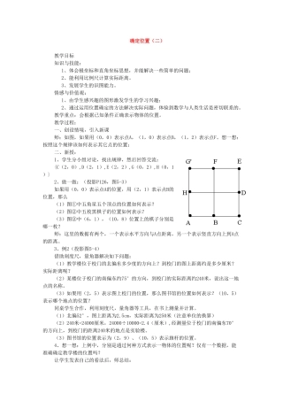 七年级数学下册6.2坐标方法的简单应用教案3人教版
